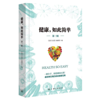 音像健康,如此简单(第三辑)《报刊文摘》编辑部