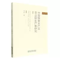 音像中国粮食主产区农业碳生产率研究刘静|责编:杨洋//赵岩