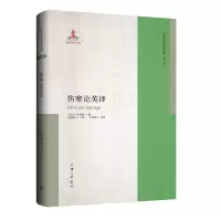 音像伤寒论英译(东汉)张仲景|责编:杜娟|译者:刘希茹//李照国