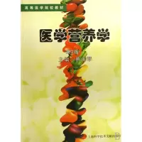 音像医学营养学(高等医学院校教材)蔡美琴