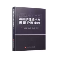 音像基础护理技术与循护理实践杨正旭等主编
