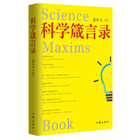 音像科学箴言录侴乔力