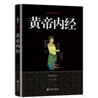 音像黄帝内经/国学经典精粹丛书译者:焦亮