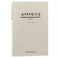 音像旅顺博物馆学苑·2022王振芬 主编