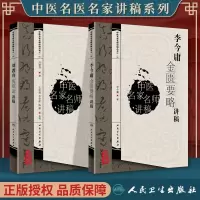 音像2本套刘渡舟伤寒论讲稿+李今庸金匮要略讲稿李今庸