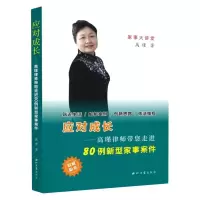 音像应对成——瑾律师带您走进80例新型家庭事件高瑾|责编:曹劲刚
