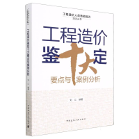 音像工程造价鉴定十大要点与案例分析刘江