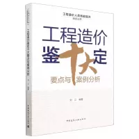 音像工程造价鉴定十大要点与案例分析刘江