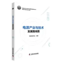 音像电源产业与技术发展路线图中国电源学会