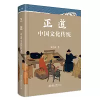音像正道:中国文化传统张岱年
