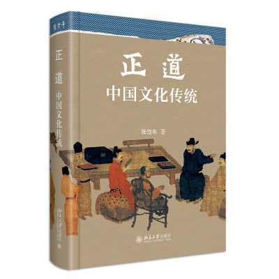 音像正道:中国文化传统张岱年