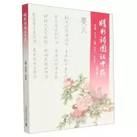 音像精彩诗图话(第2版)周超凡,张静楷