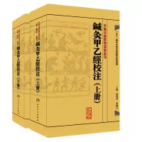 音像2本针灸甲乙经校注(上下册)张灿玾//徐国仟