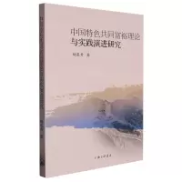 音像中国特色共同富裕理论与实践演进研究杨莲秀|责编:钱震华