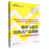 音像利率与债券结构式产品创新陈松男|责编:贾延平