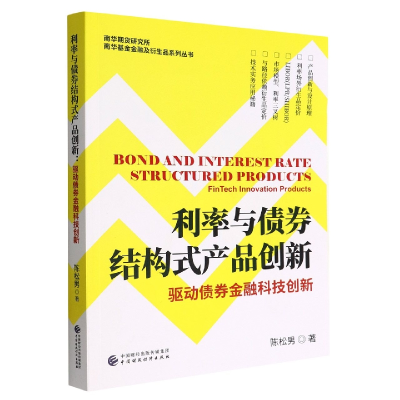 音像利率与债券结构式产品创新陈松男|责编:贾延平