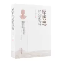 音像原明忠经验选粹编者:张//原道昱|责编:郝志岗