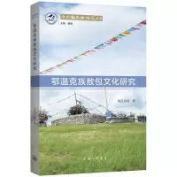 音像鄂温克族敖包文化研究乌日乌特|责编:郑秀艳|总主编:曲枫