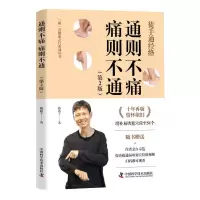 音像通则不痛痛则不通(第2版)路新宇