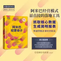 音像阿米巴经营会计(修订版)胡八一 著