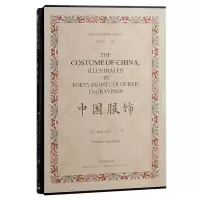 音像中国服饰(英)威廉·亚历山大|责编:虞桑玲|总主编:徐锦华