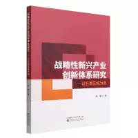 音像战略新兴产业创新体系研究--以后发区域为例柯颖|责编:周国强