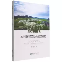音像农村转移劳动力回流研究黄敦平|责编:白留杰//杨晓莹