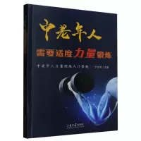 音像中老年人需要适度力量锻炼编者:方宏建|责编:邵淑君