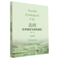 音像北欧生态城区与绿色建筑辛同升|责编:万李