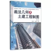 音像画法几何及土建工程制图(第2版)编者:黄水生//李国生