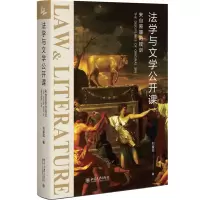 音像法学与文学公开课:来自原罪的规训刘春园