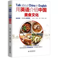 音像用英语介绍中国美食文化孙成统,刘景琳,尉策,李楠楠