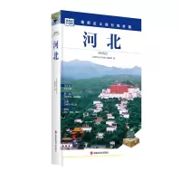 音像河北/发现者旅行指南编者:发现者旅行指南编辑部