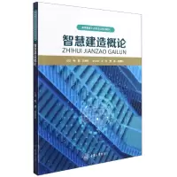音像智慧建造概论毛超