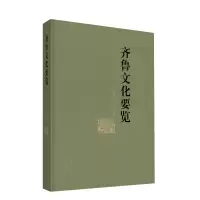 音像《齐鲁文化要览》王志民