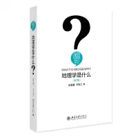 音像地理学是什么(第二版)王恩涌 ,许学工