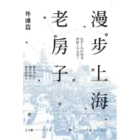音像漫步上海老房子——外滩篇吴飞鹏|责编:麻俊生