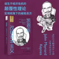 音像凯恩斯:改良[韩]刘志浩