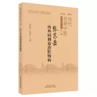 音像张东岳内外同调论治肛肠病周艳阳, 张相安