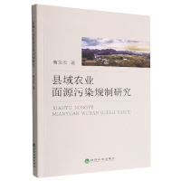 音像县域农业面源污染规制研究曹文杰|责编:李晓杰