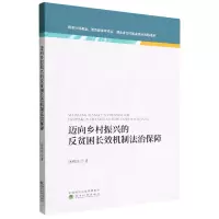 音像迈向乡村振兴的反贫困长效机制法治保障唐梅玲|责编:胡成洁