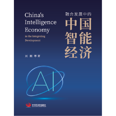 音像融合发展中的中国智能经济刘刚|责编:王沛