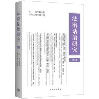 音像法治话语研究第八卷编者:陈金钊|责编:宋寅悦