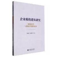 音像企业税收遵从研究李建军//范源源|责编:闫娟