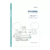 音像雨水花园建造/海绵城市译丛