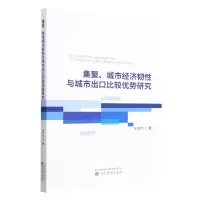 音像集聚、城市经济韧与城市出口比较优势研究王世平|责编:王柳松