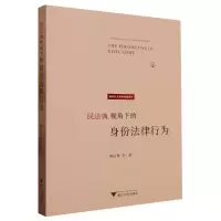 音像民法典视角的份法律行为陈信勇|责编:曲静