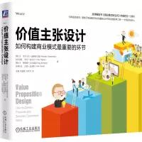 音像价值主张设计(如何构建商业模式重要的环节)