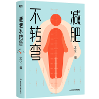 音像减肥不转弯孟化