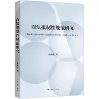 音像商法拟制规范研究徐瑜璐 著